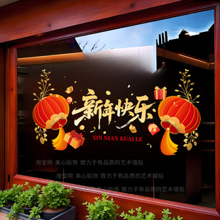 新年快乐春节玻璃装饰贴纸酒店商场橱窗节日布置窗花喜庆静电年画