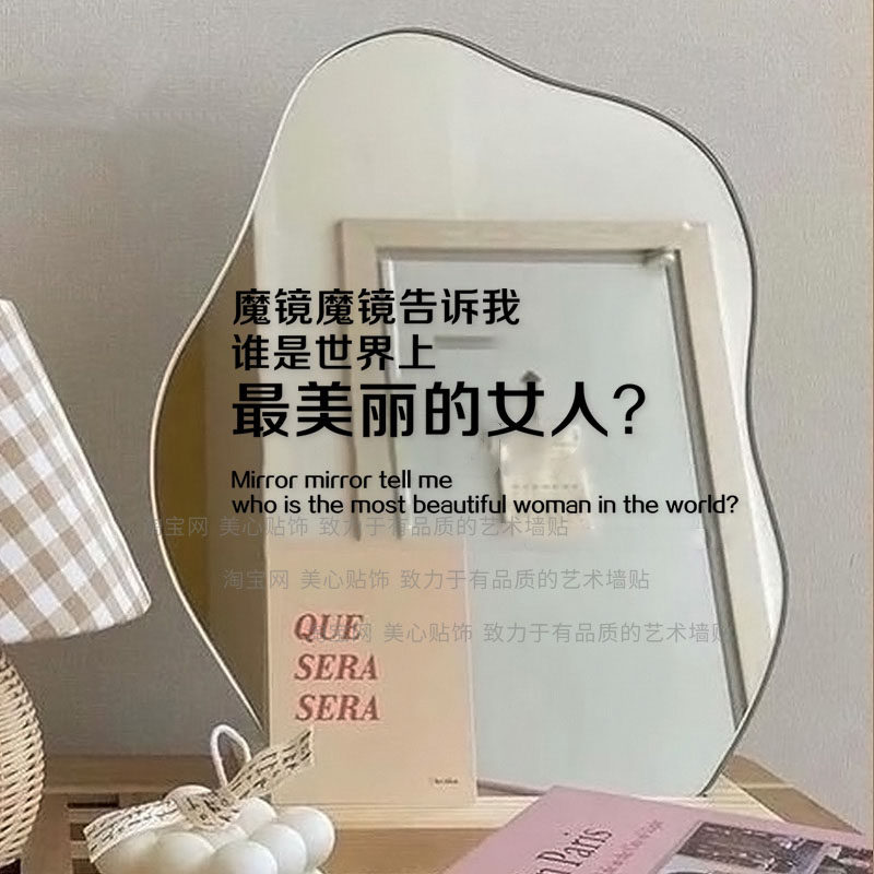 魔镜魔镜告诉我镜子贴纸美容院服装婚纱店装饰文字墙贴中英文贴字