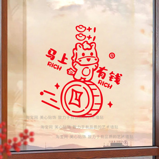 2026马上有钱新年装饰玻璃贴纸春节过年可爱卡通氛围布置窗花年画