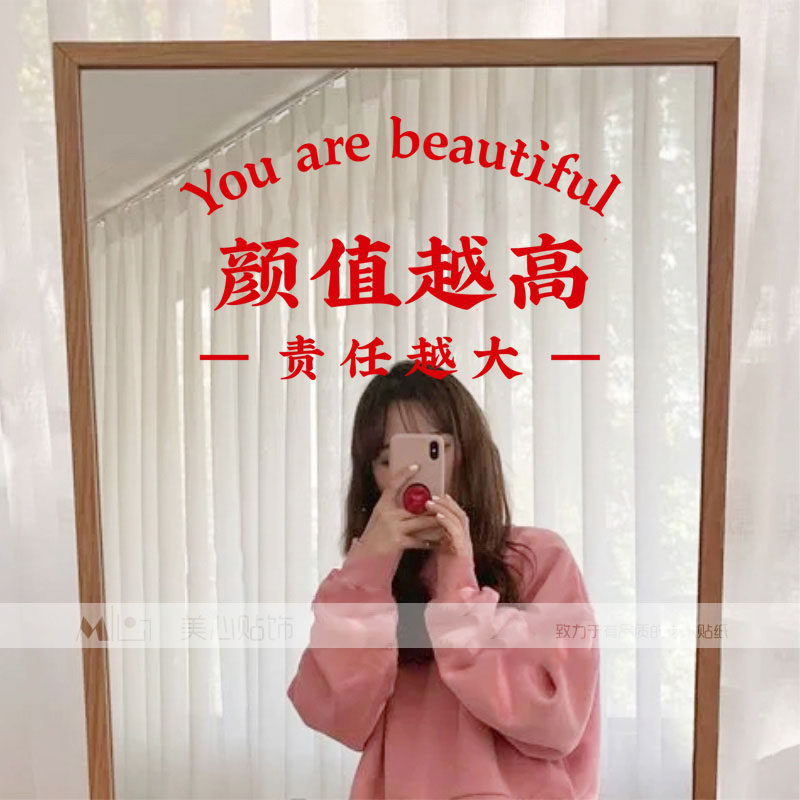 ins风颜值越高责任越大自拍照镜子贴纸装饰网红店铺墙贴文艺贴字