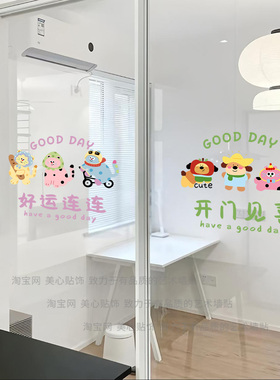 开门见喜好运连连家用玻璃门防撞贴纸可爱卡通客厅儿童房移门布置