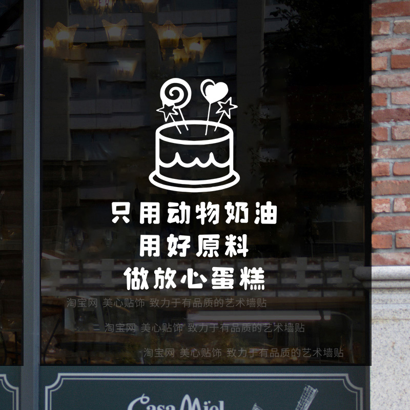 蛋糕店只用动物奶油玻璃广告贴纸甜品烘焙店橱窗装饰墙面布置贴画图片