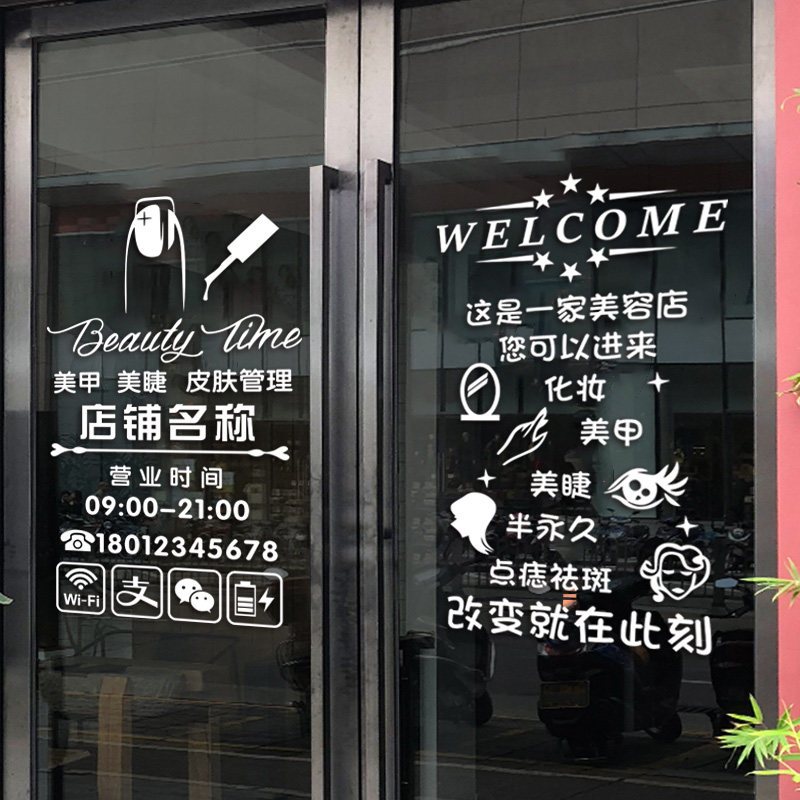 美甲玻璃门化妆品墙面装饰定制