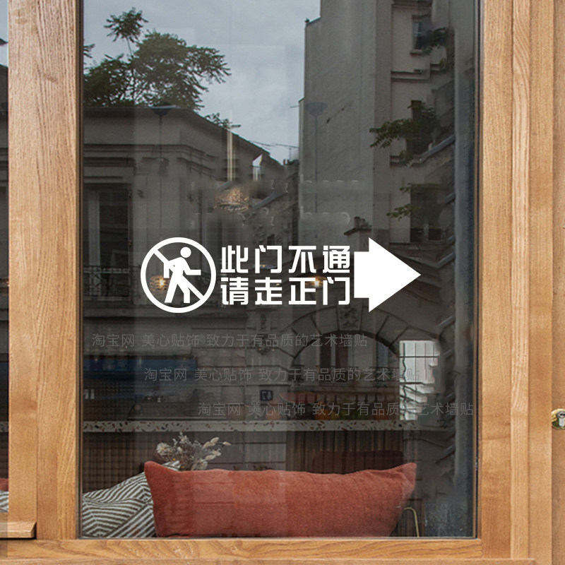 此门不通请走正门侧门温馨提示贴告示牌腰线玻璃门贴纸防水自粘