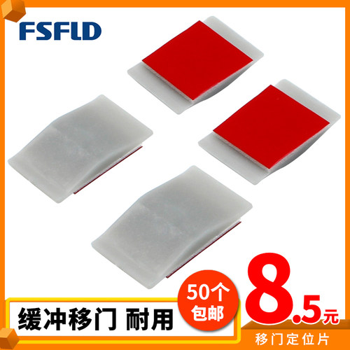 移门定位片推拉门限位器衣柜缓冲