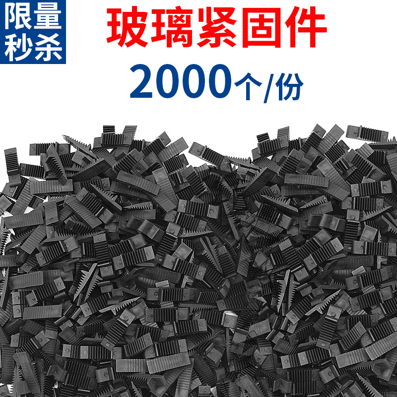 玻璃窗固定夹片打玻璃胶压紧垫块塑料门窗断桥窗飞机插片夹托配件 基础建材 玻璃托/夹 原图主图