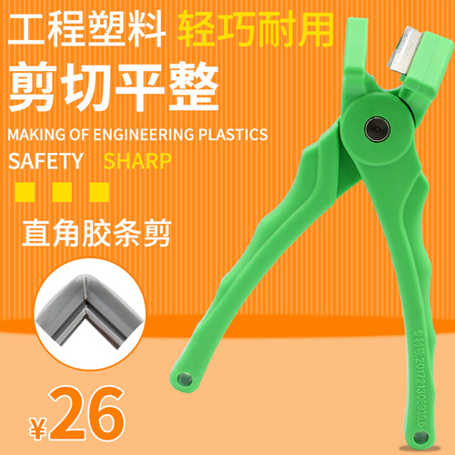 V口胶条青蛙剪刀90度直角