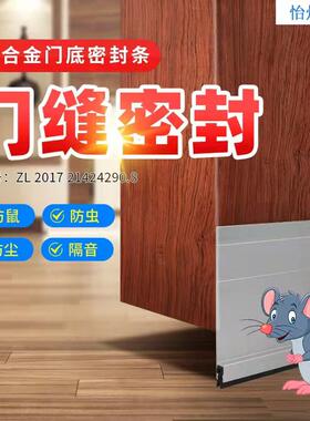 门底门缝密封条放老鼠挡鼠板