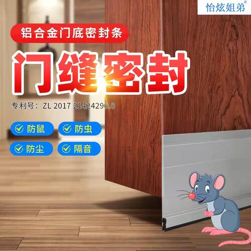 门底门缝密封条放老鼠挡鼠板