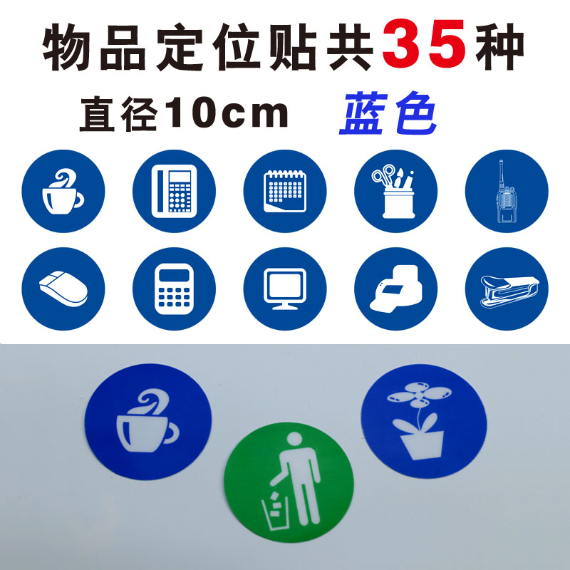 À¶É«10cmÖ±¾¶ÎïÆ·¶¨Î»Ìù 5S¶¨ÖñêÇ©5s±êʶ¶¨Î»Ìù5s¹ÜÀí±êÊ¶ÅÆ