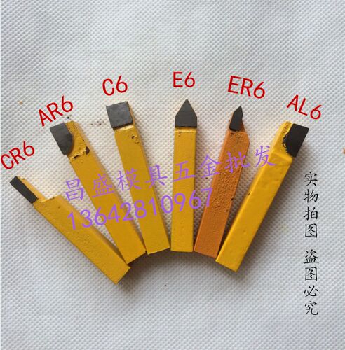 小车床车刀 钨钢焊接车刀 小车刀红 黄 兰柄车刀 AR6 AR8 AR10