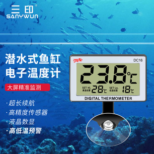 三印鱼缸水温计水族馆专用温度计防水室内冰箱电子数显温度计精准