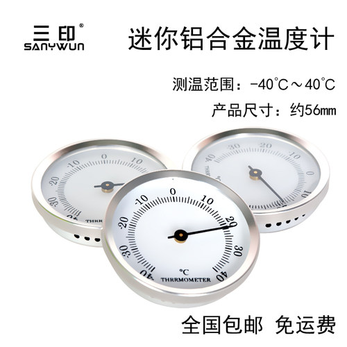 三印冰箱温度计室内家用厨房冰柜医药品冷藏阴凉柜温湿度计高精度