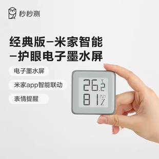创意干湿温度计 秒秒测蓝牙智能电子温湿度计墨水屏家用壁挂磁吸式