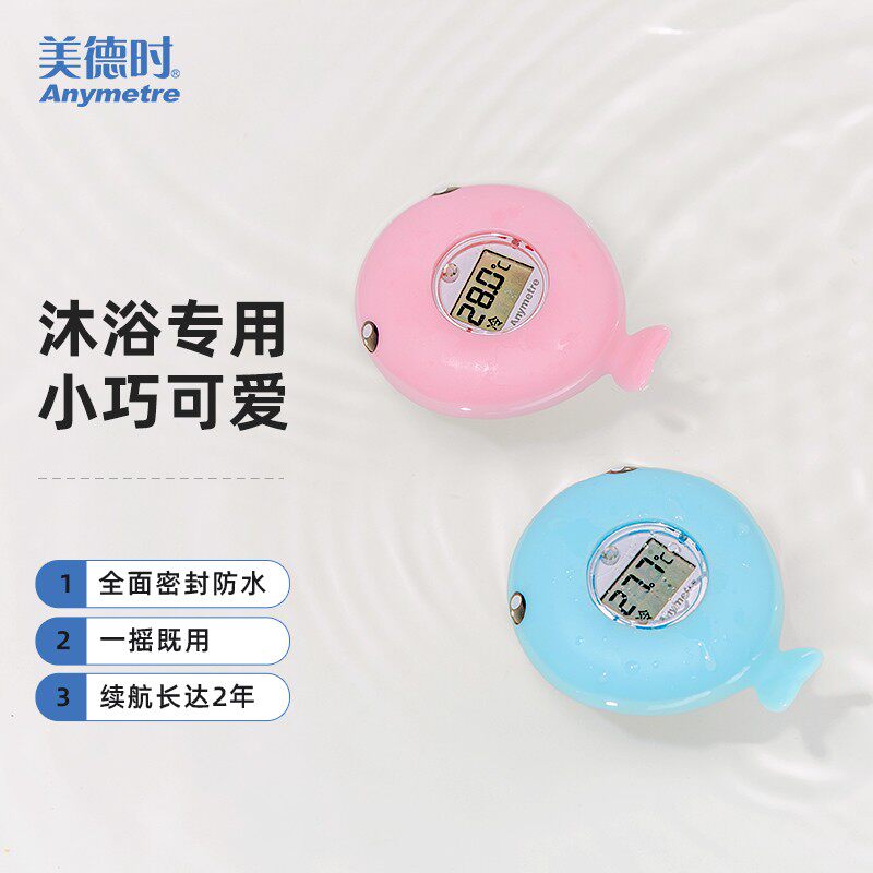 美德时婴儿水温计宝宝洗澡水测温仪可爱卡通高精度电子温度计家用