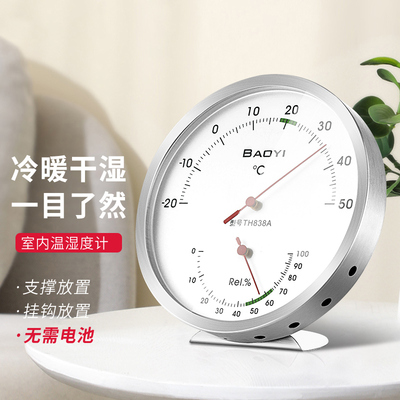 保仪高精度家用婴儿房温湿度计