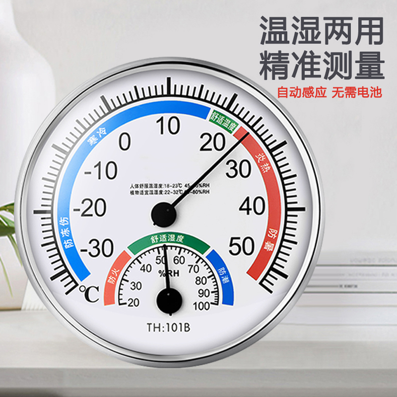 TH101B家用室内温湿度计高精度