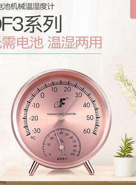 德福DF3温湿度计家用药店精准干湿度表室内婴儿房挂壁金属温度计