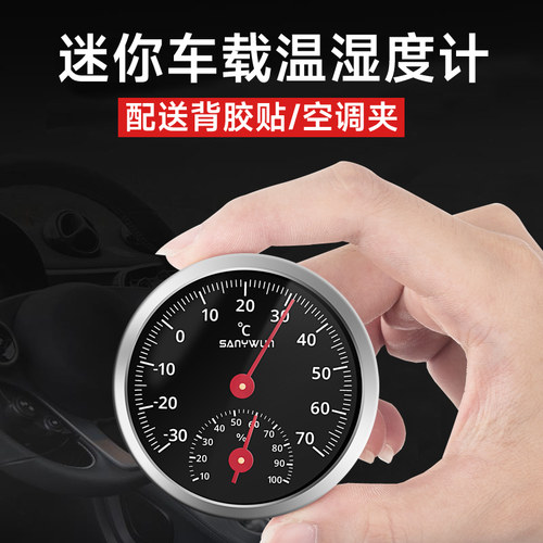 三印迷你金属车载温湿度计机械式