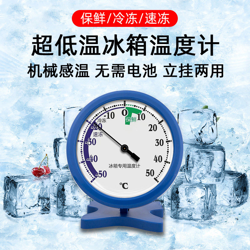 -50℃冰箱温度计 超低温专用冷藏冷冻医用内置测量温度表显示器