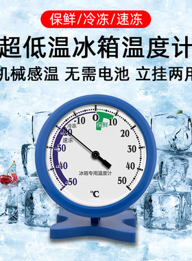 -50℃冰箱温度计 超低温专用冷藏冷冻医用内置测量温度表显示器