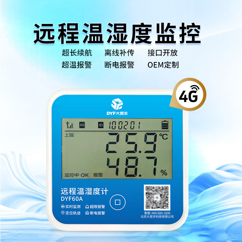 手机远程监控无线温度计冷藏车温度表冷链车50米温度传感器记录仪
