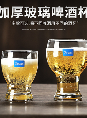Ocean进口啤酒杯玻璃杯创意酒杯大容量巴伐利亚红酒杯家用矮脚杯