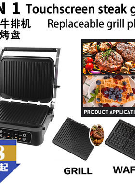 家用牛排机英规欧规触摸式煎烤多功能磁吸换盘智能显示屏华夫饼机