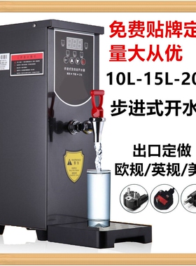 110V伏美规欧规英规全自动步进式开水机吧台机电热水器奶茶店设备