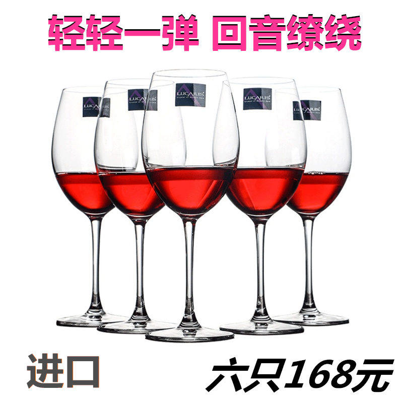Lucaris进口家用欧式水晶红酒杯套装玻璃葡萄酒高脚杯6只装