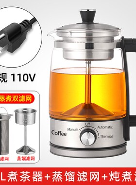 110V美规喷淋煮茶器黑茶普洱蒸汽煮茶壶全自动保温电茶壶出口北美