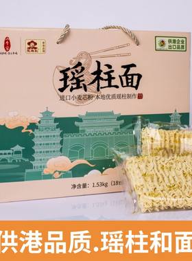 山牛家瑶柱面独立包装带调料包