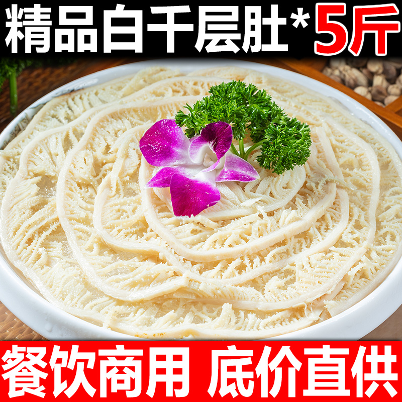 商用牛百叶四川火锅食材千层肚