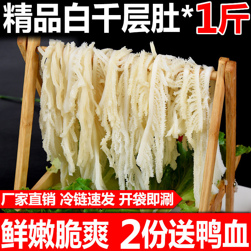新鲜牛百叶1斤火锅毛肚白千层肚白毛肚冰鲜牛肚四川重庆火锅食材
