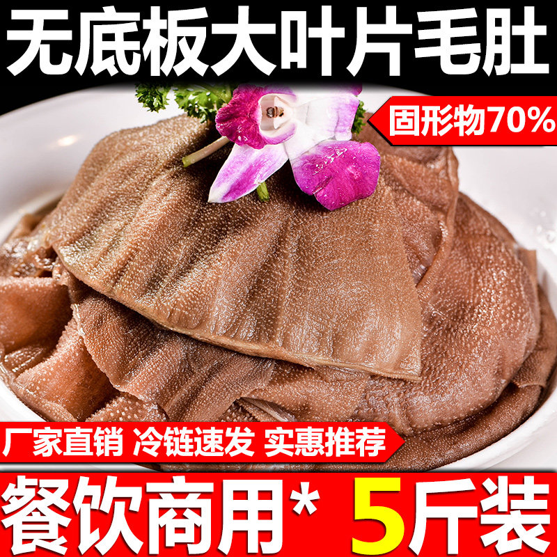 商用毛肚火锅餐饮食材牛副牛杂