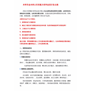 水利专业土石坝重力坝河道毕业设计辅导
