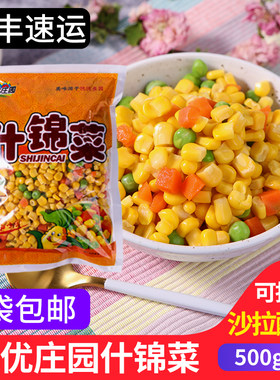 蔬菜粒什锦菜玉米豌豆商用披萨