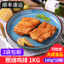 日式 大成食品照烧鸡排1kg 汉堡鸡腿排冷冻熟制品鸡扒饭商用鸡腿肉