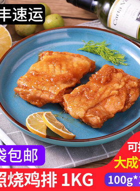 大成食品照烧鸡排日式汉堡腿排