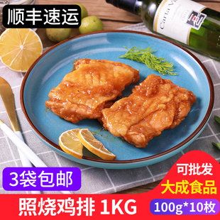 大成食品照烧鸡排1kg 日式汉堡鸡腿排冷冻熟制品鸡扒饭商用鸡腿肉
