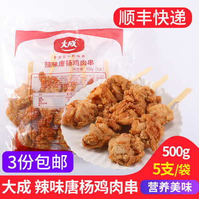 大成辣味唐扬鸡肉串5串罗森同款