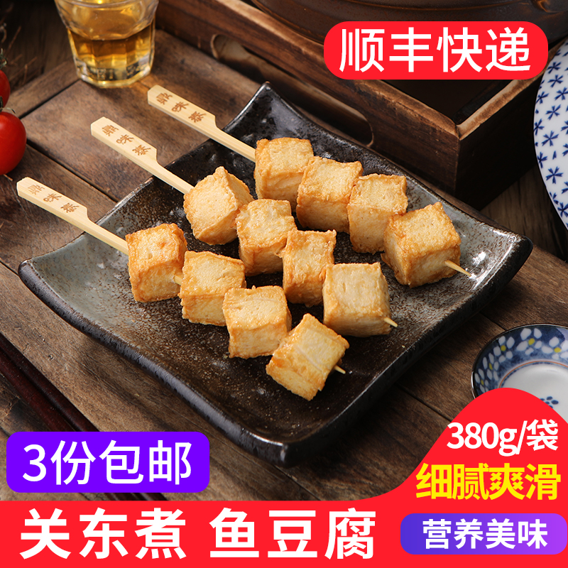 鼎味泰日式关东煮食材鱼豆腐10串