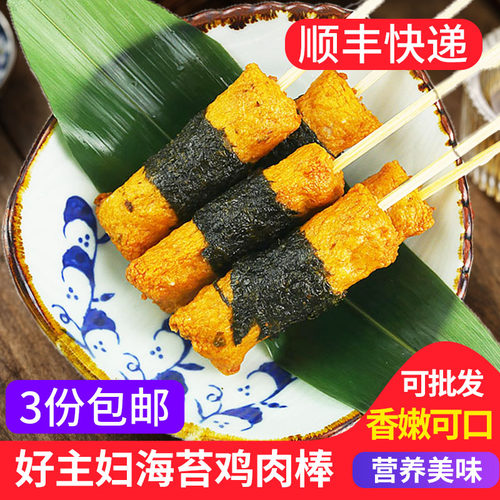好主妇海苔鸡肉棒10支日式关东煮食材家庭火锅便利店煮物串香商用