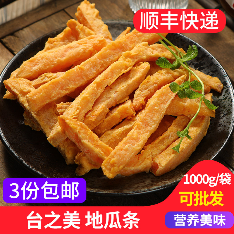 台之美黄金地瓜条1000g 甘梅地瓜条油炸裹粉红薯长条商用冷冻小吃