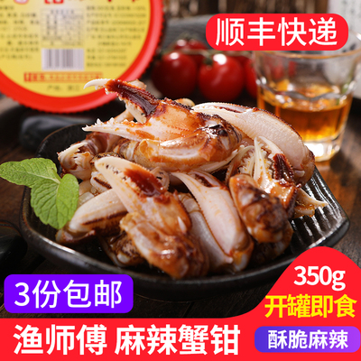 麻辣醉蟹钳上海渔师傅捞汁小海鲜