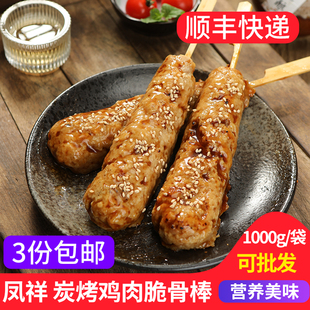 凤祥炭烤鸡肉脆骨棒 日式冷冻半成品脆骨丸子串烧烤711罗森鸡肉串