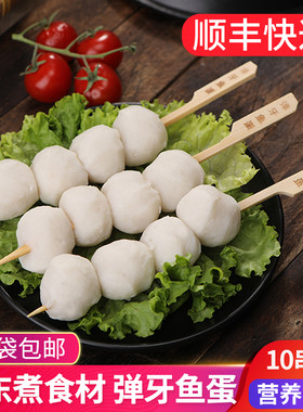 弹牙鱼蛋日式鼎味泰关东煮食材