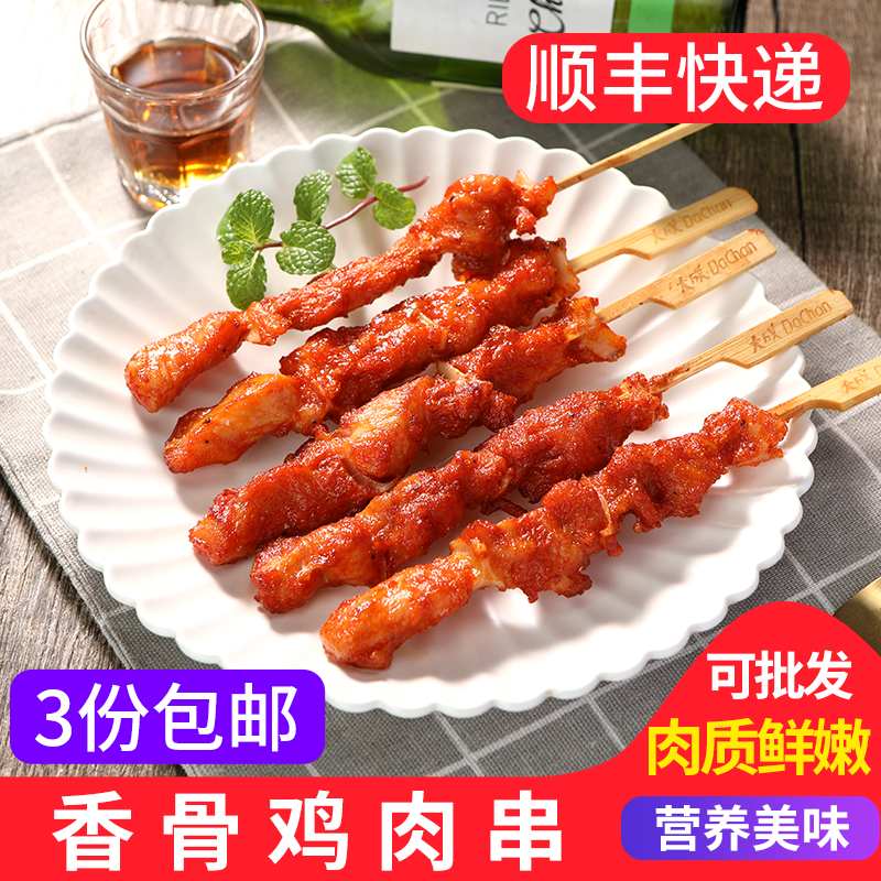 大成食品香骨鸡肉串骨肉相连串