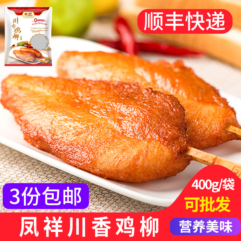 凤祥川香鸡柳380g油炸半成品冷冻小吃家庭烧烤炸肉串商用无骨鸡肉