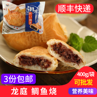 龙庭冻鲷鱼烧400g 10枚日式红豆鲫鱼烧即食 鲫鱼饼铜锣烧鱼形豆饼